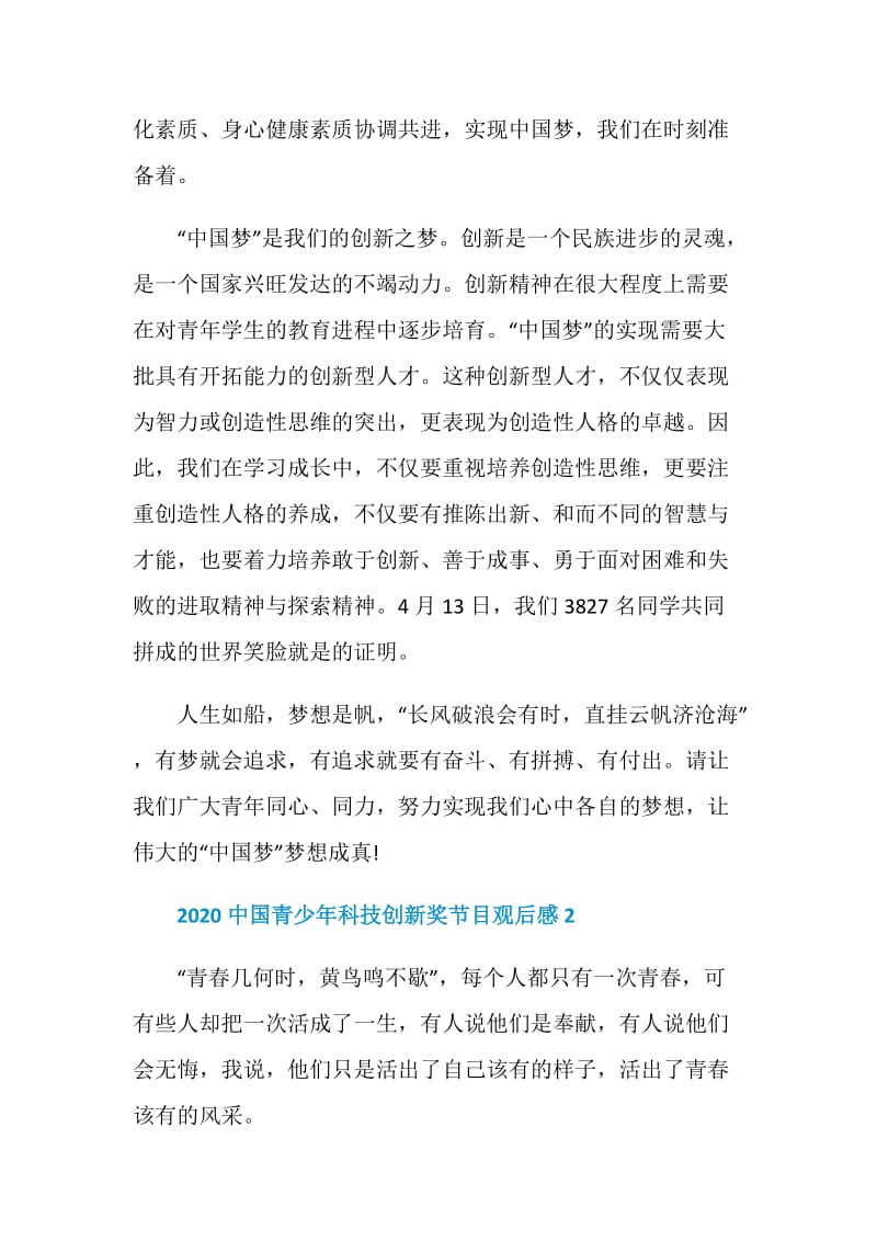 2020中国青少年科技创新奖节目观后感心得感悟.doc_第3页