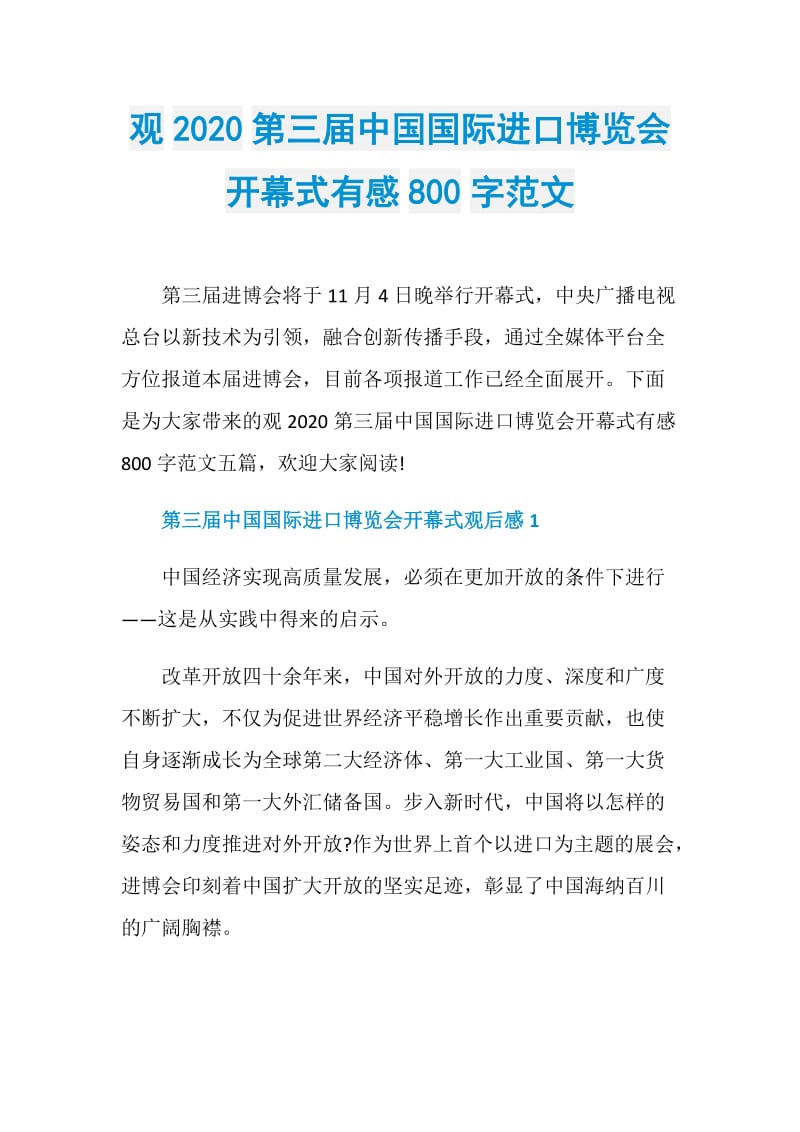 观2020第三届中国国际进口博览会开幕式有感800字范文.doc_第1页