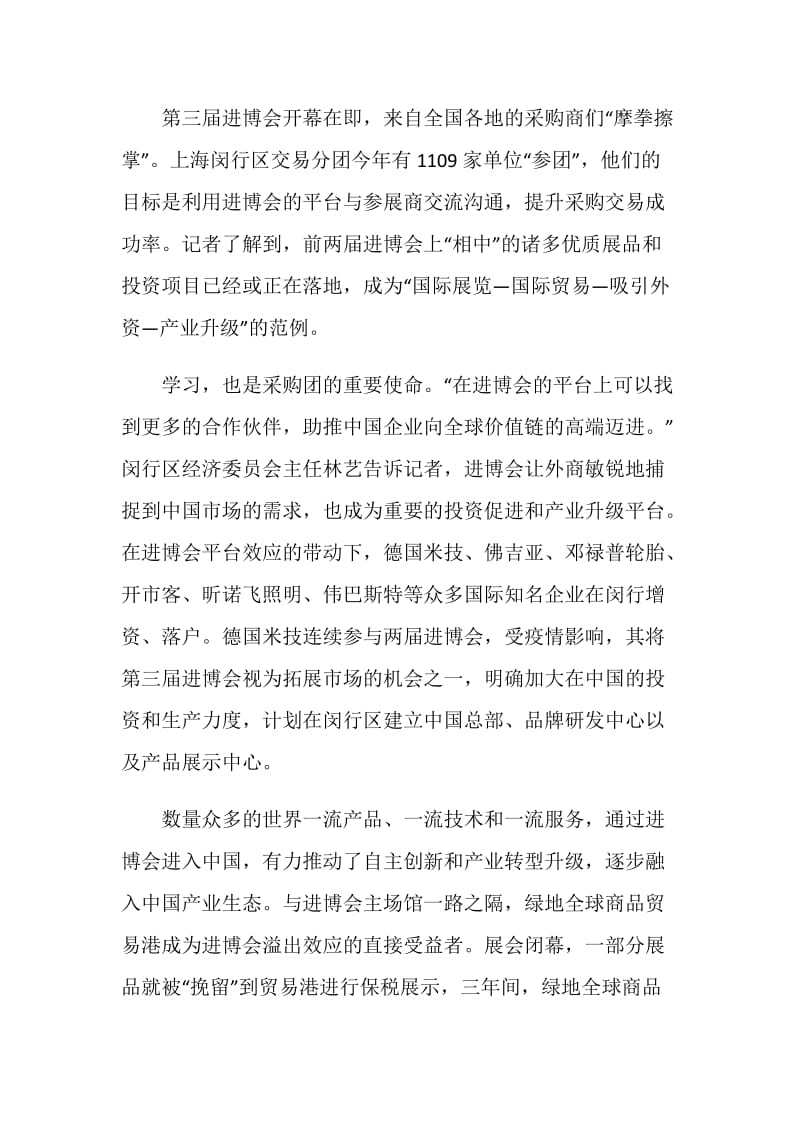 观2020第三届中国国际进口博览会开幕式有感800字范文.doc_第2页