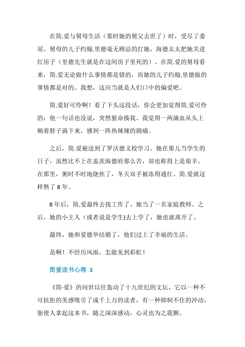 简爱读书心得个人范文.doc_第3页