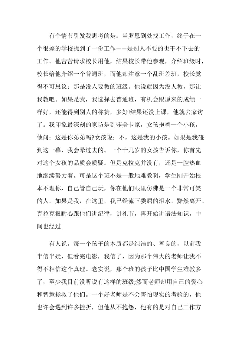 热血教师电影观后感作文600字.doc_第2页