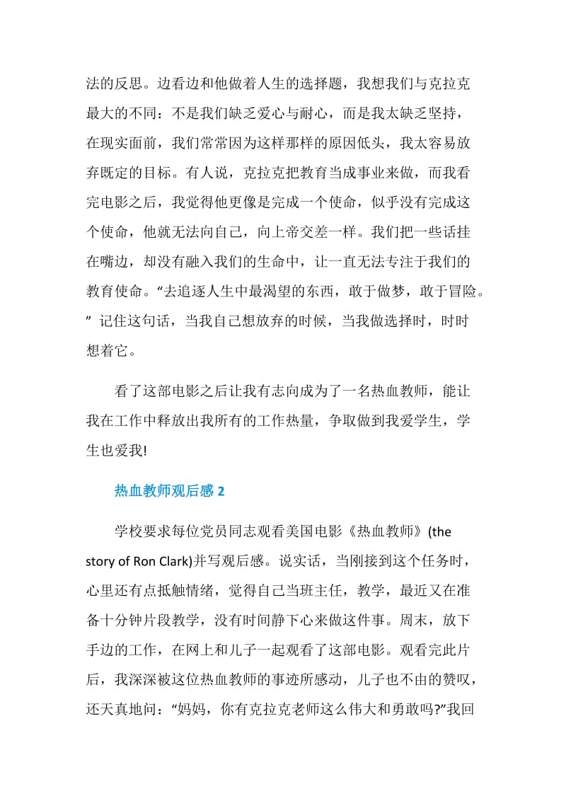 热血教师电影观后感作文600字.doc_第3页