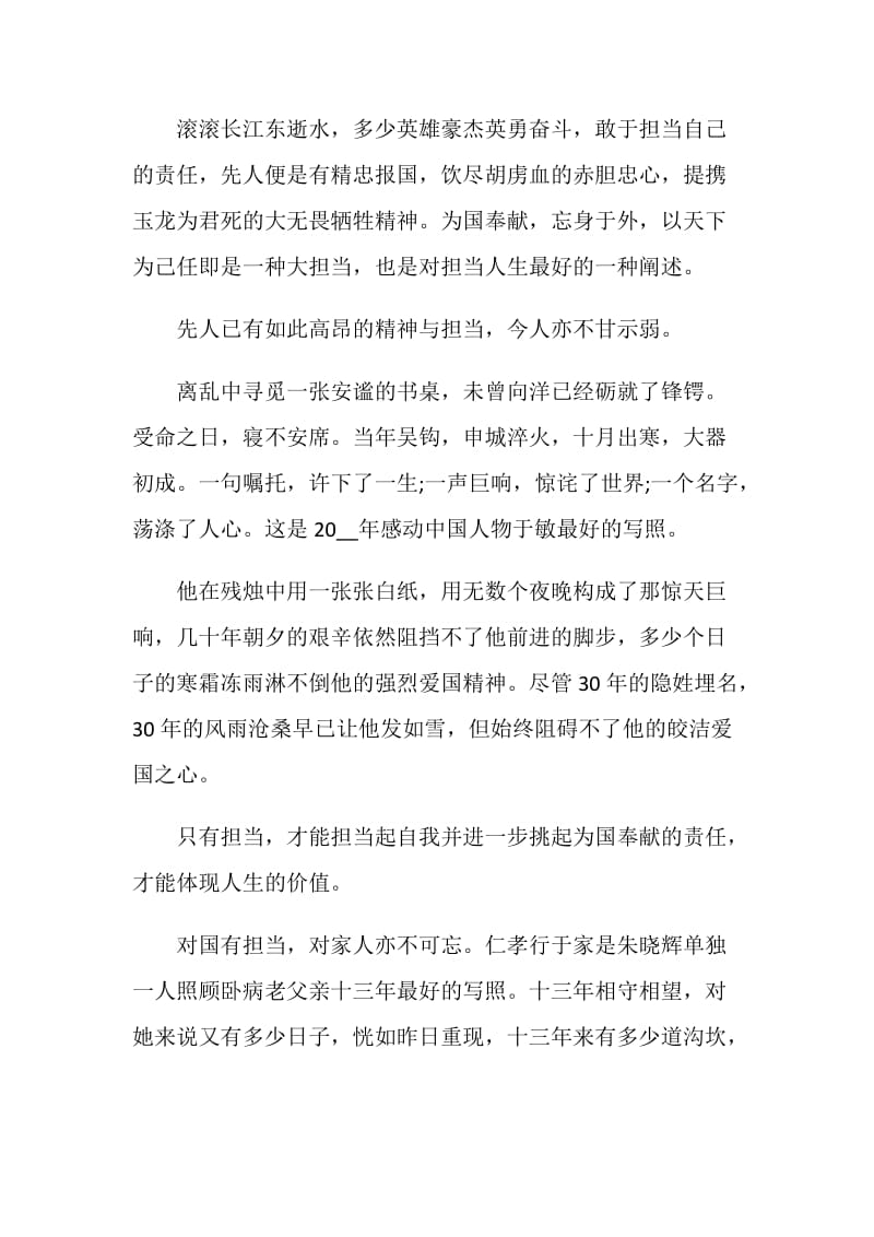 担当是一种责任演讲稿1000字.doc_第2页