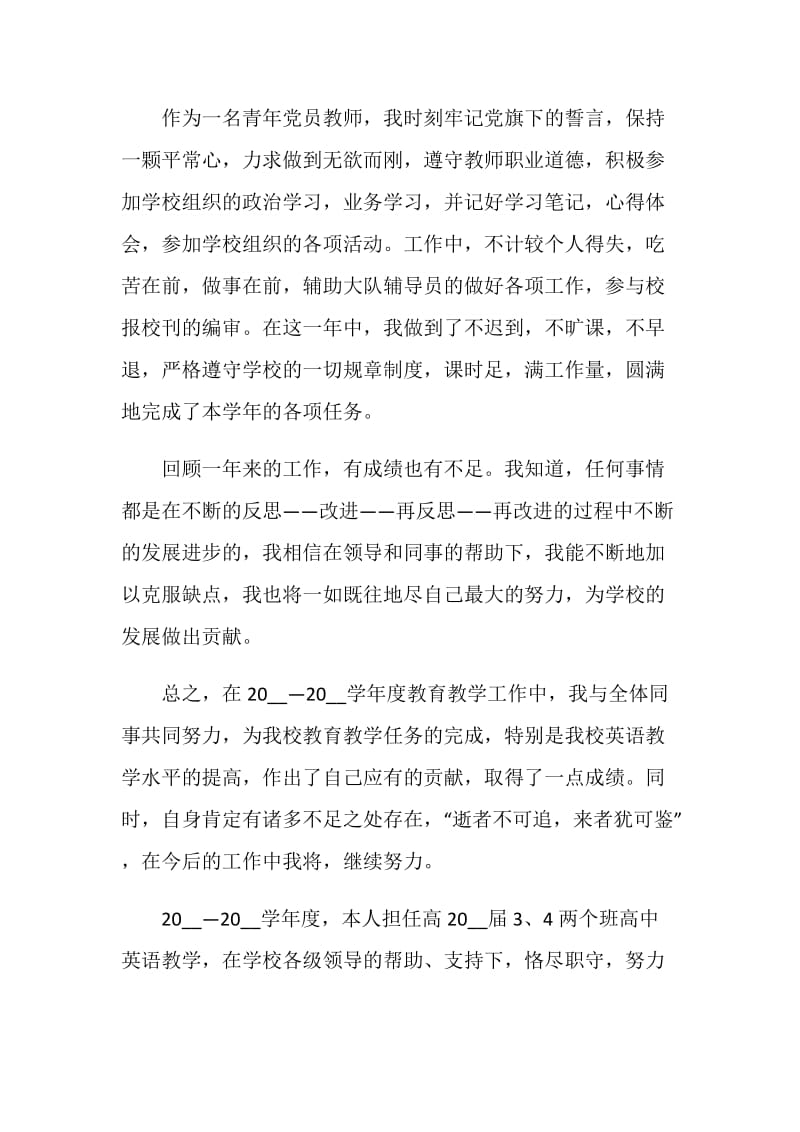 教师工作述职报告个人总结范文.doc_第3页