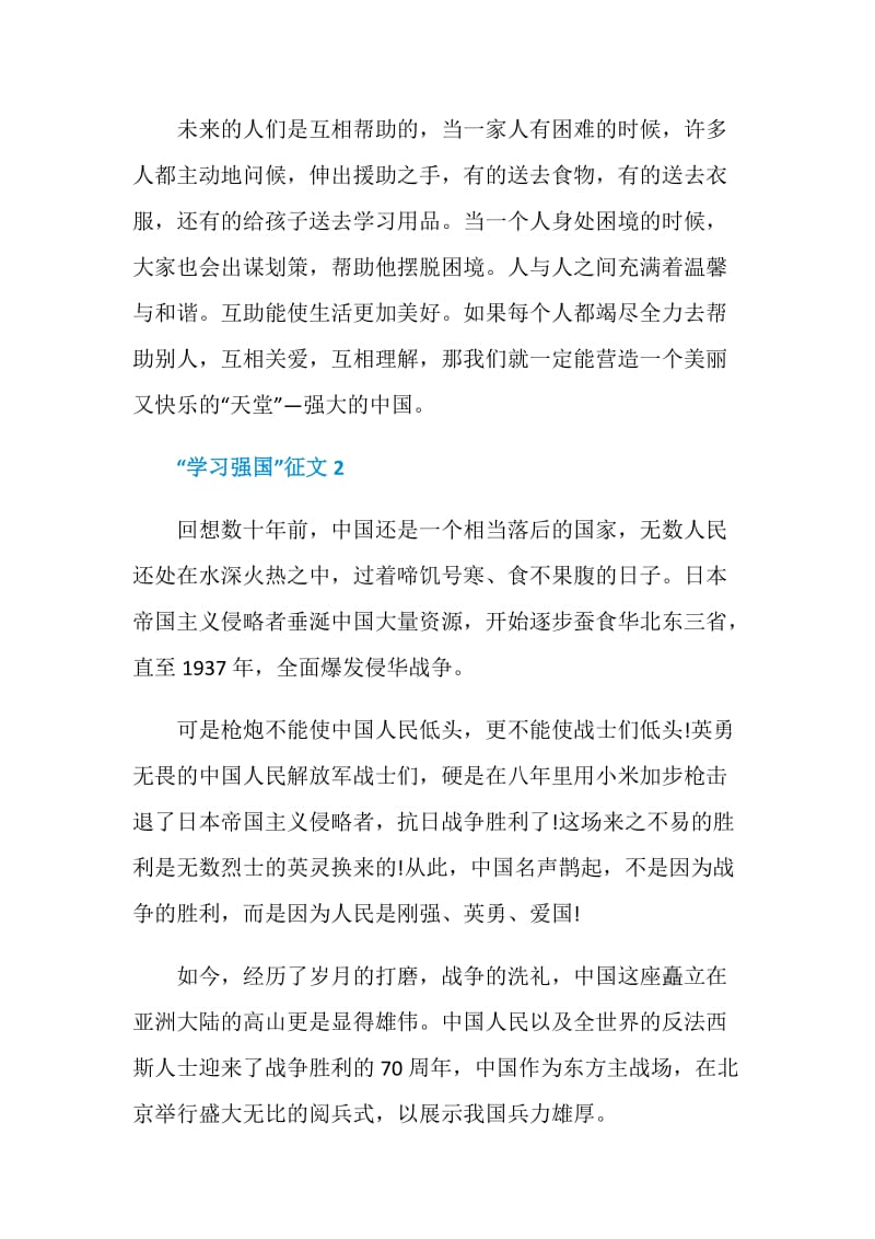 2020“学习强国”主题征文范文.doc_第2页