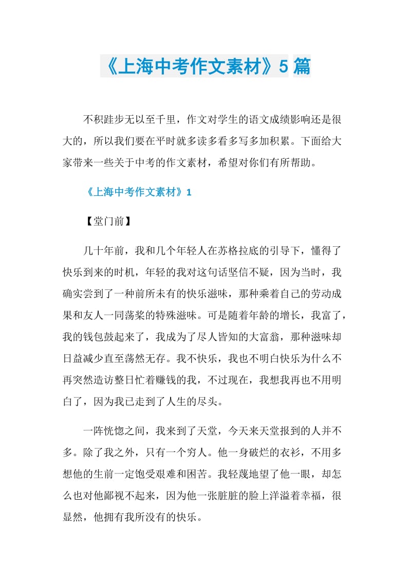 《上海中考作文素材》5篇.doc_第1页