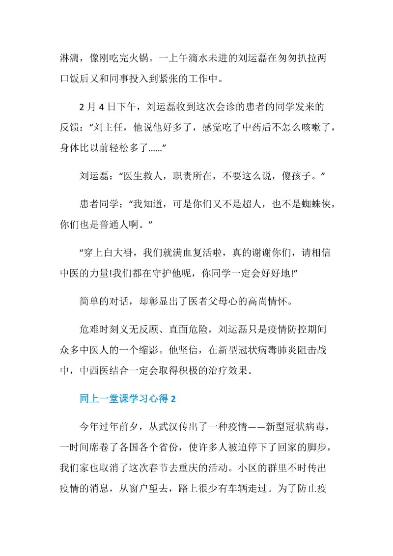 江苏省在学研究生同上一堂课学习心得.doc_第2页