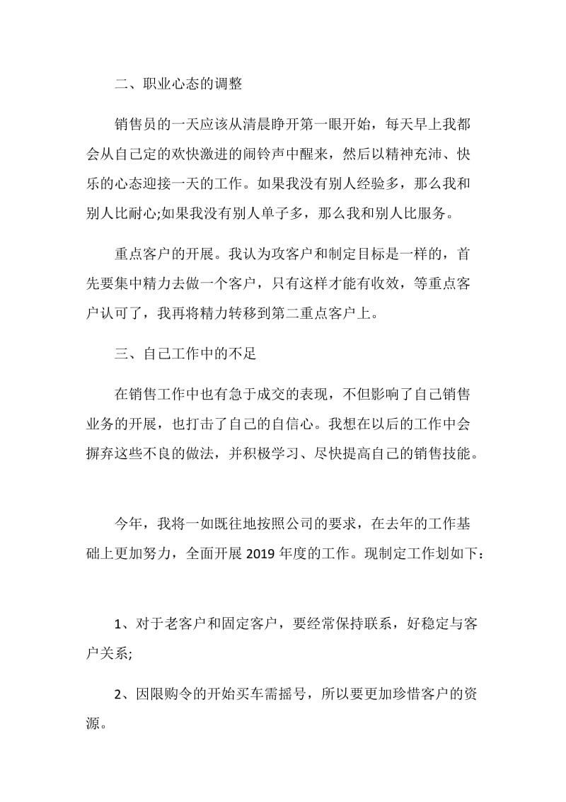 2020汽车销售顾问个人工作总结.doc_第2页