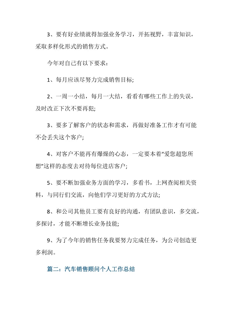 2020汽车销售顾问个人工作总结.doc_第3页