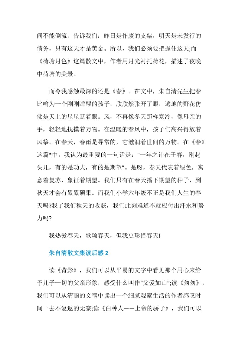 朱自清散文集读书心得700字.doc_第2页