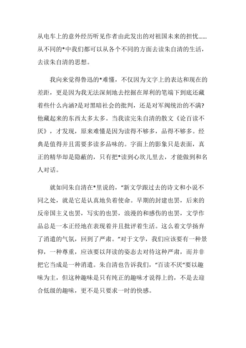 朱自清散文集读书心得700字.doc_第3页