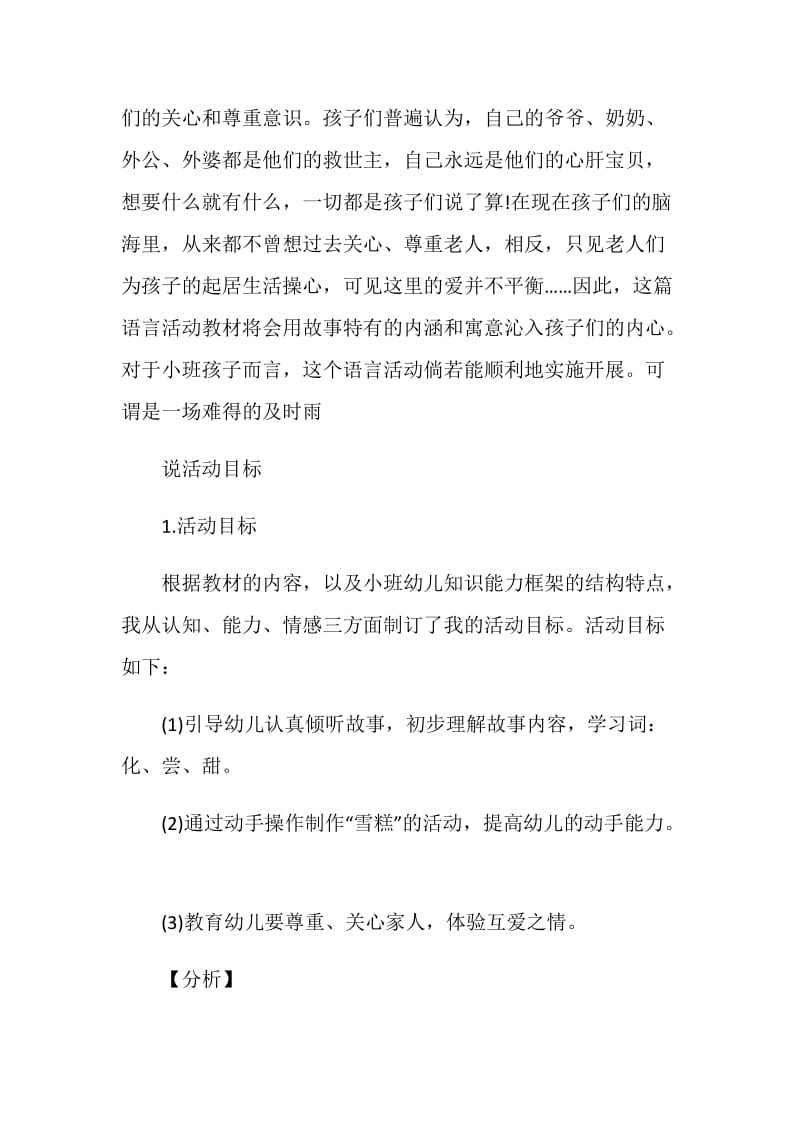 优秀幼儿教师说课稿范文五篇.doc_第2页