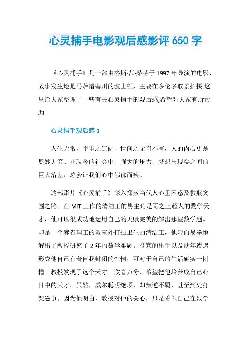 心灵捕手电影观后感影评650字.doc_第1页