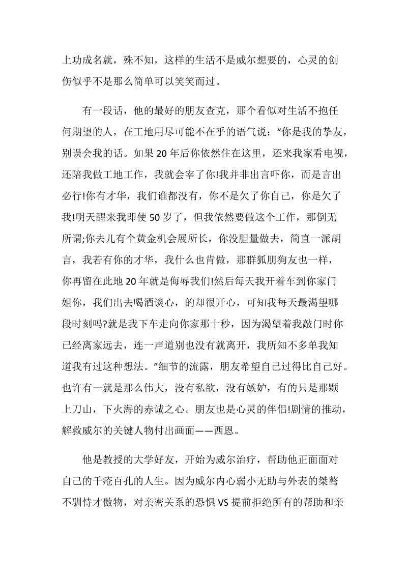 心灵捕手电影观后感影评650字.doc_第2页