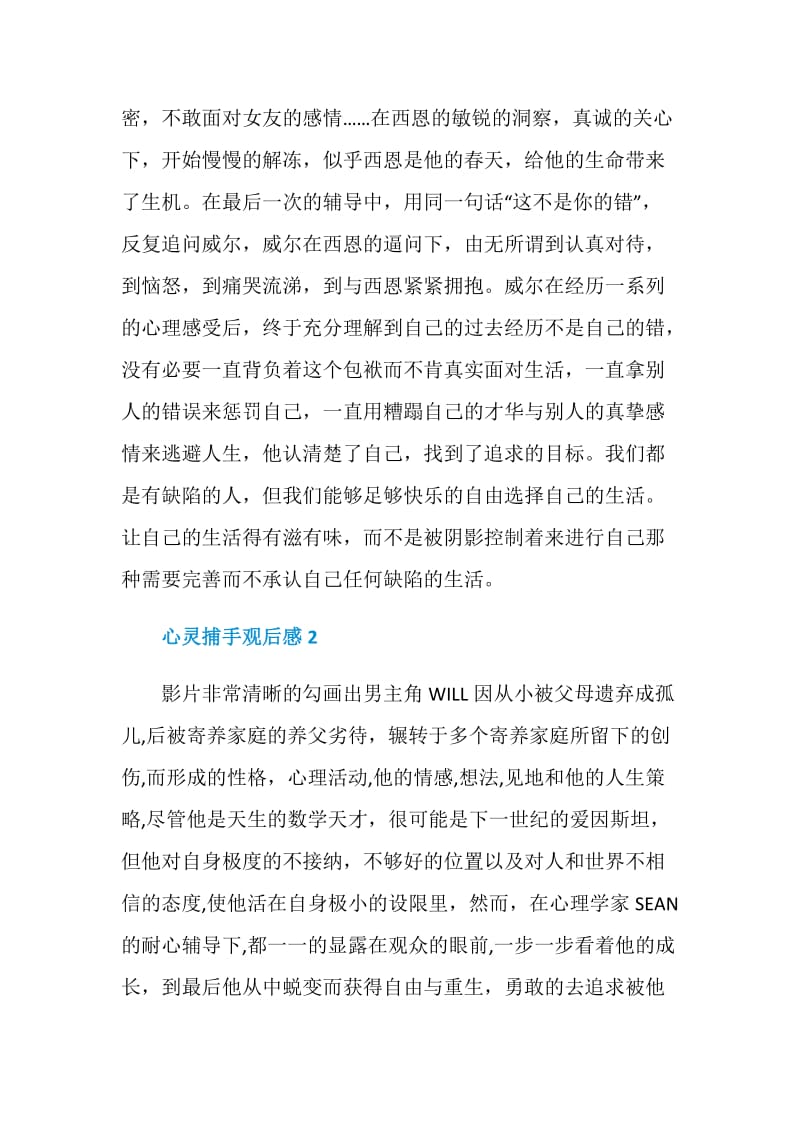 心灵捕手电影观后感影评650字.doc_第3页