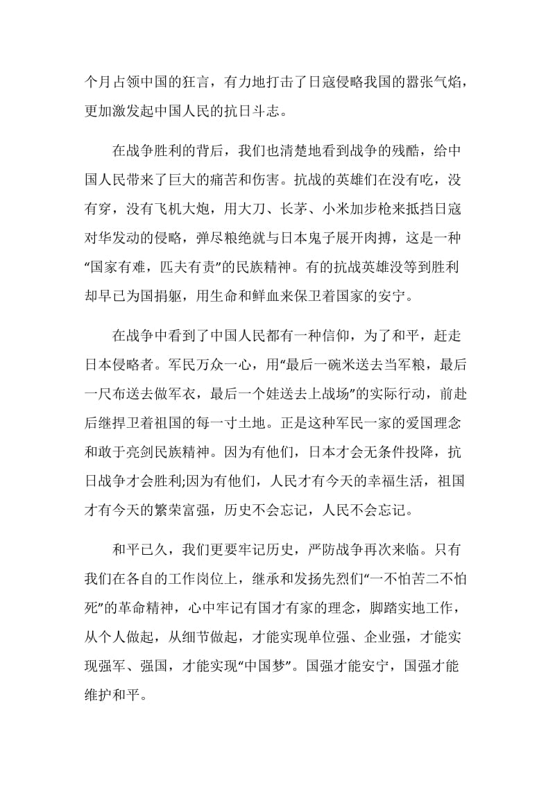 百团大战电影观后感影评.doc_第2页