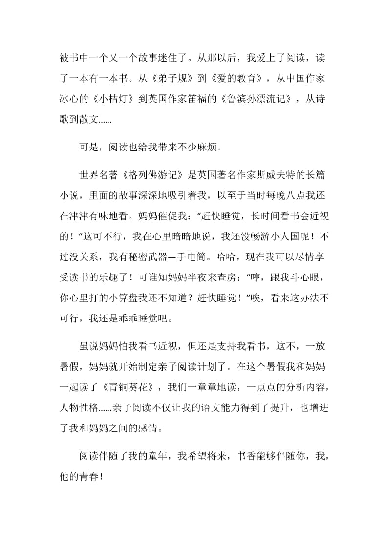 阅读伴我成长初中八年级作文.doc_第2页