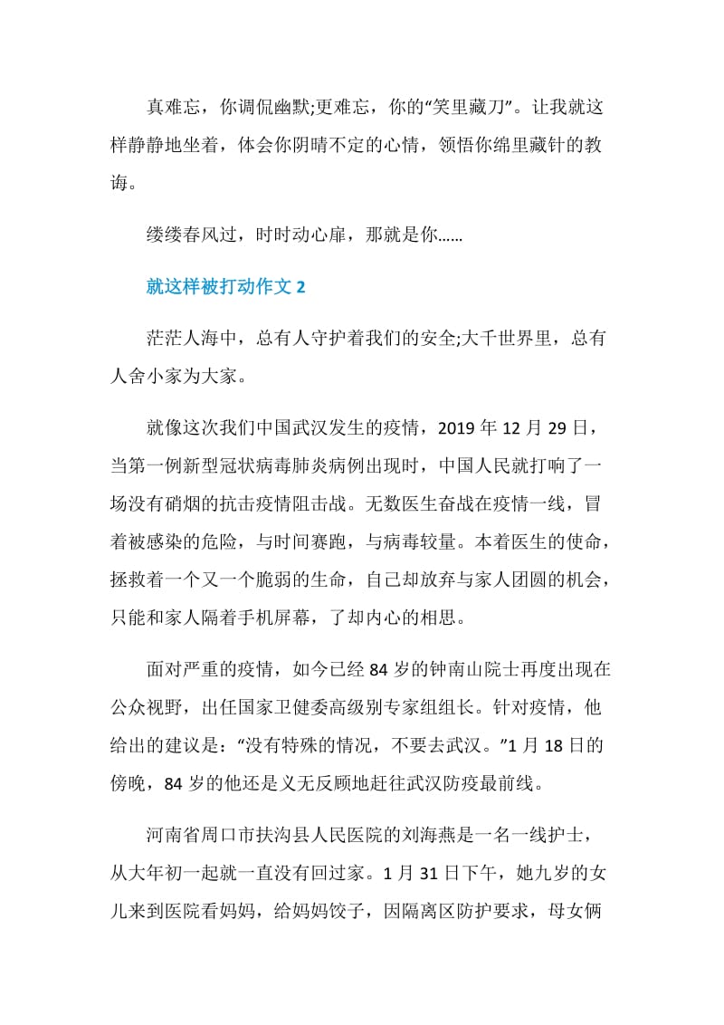 就这样被打动烟台中考作文800字.doc_第3页