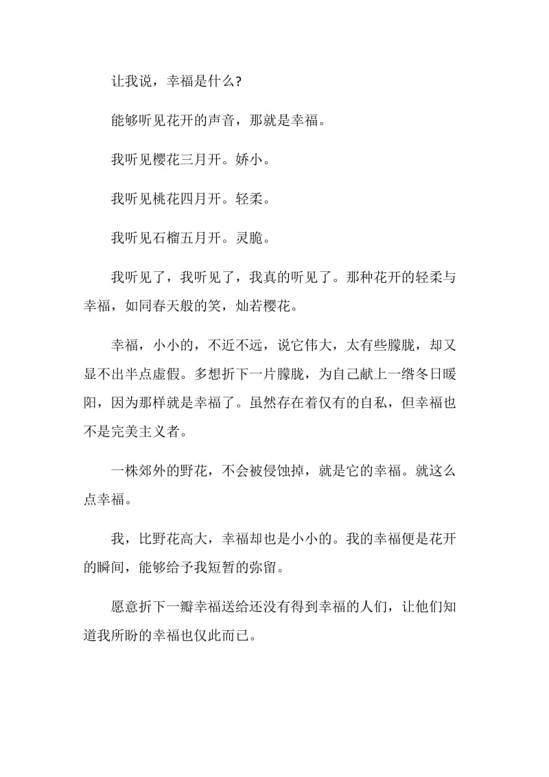 我向往的什么初二作文500字.doc_第2页