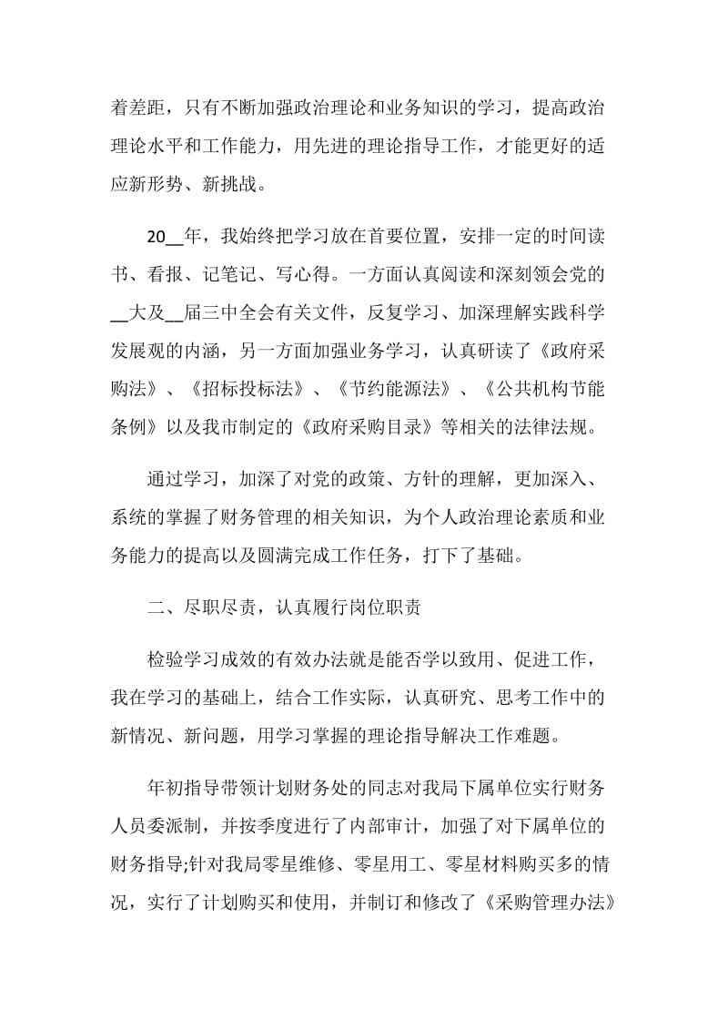 总会计师的述职报告.doc_第2页