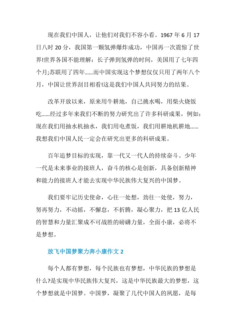 放飞中国梦聚力奔小康主题作文.doc_第2页