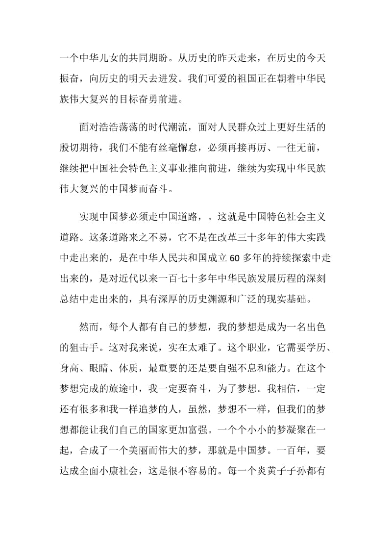 放飞中国梦聚力奔小康主题作文.doc_第3页