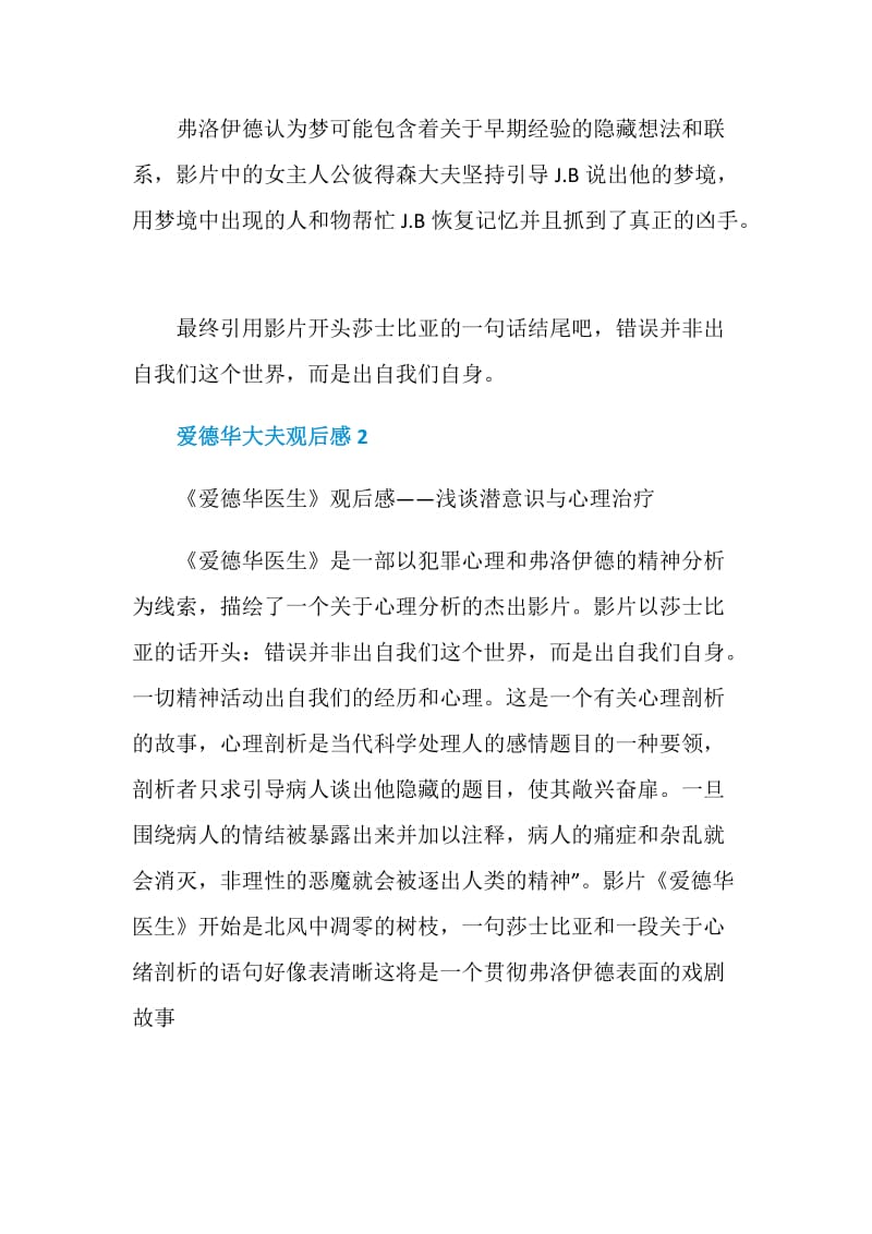 爱德华大夫观后感大学生范文.doc_第2页