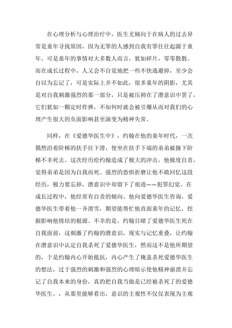 爱德华大夫观后感大学生范文.doc_第3页