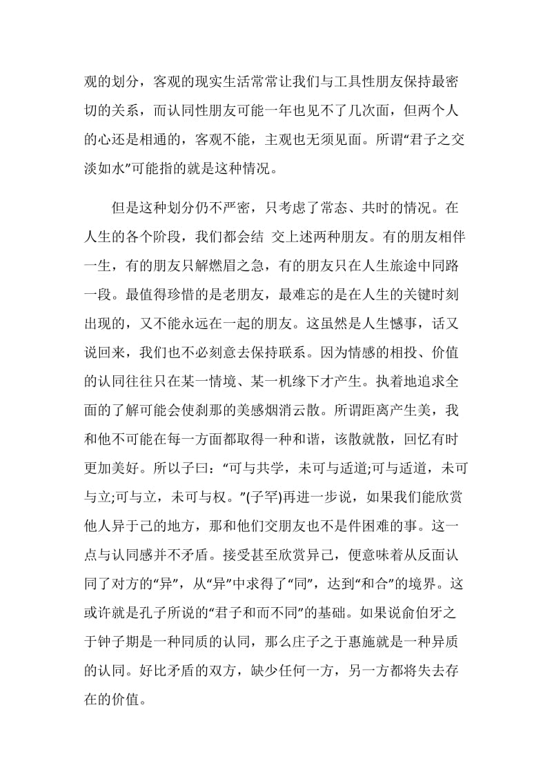 论语读后感范文700字.doc_第2页