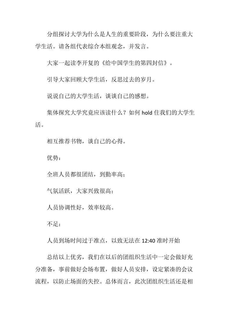 《我爱读书》班会课收获反思.doc_第2页