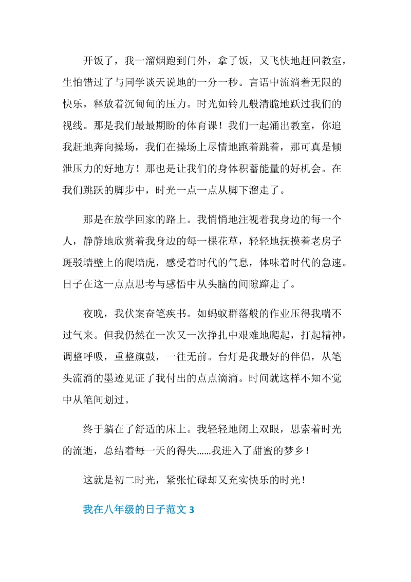 我在八年级的日子作文.doc_第3页