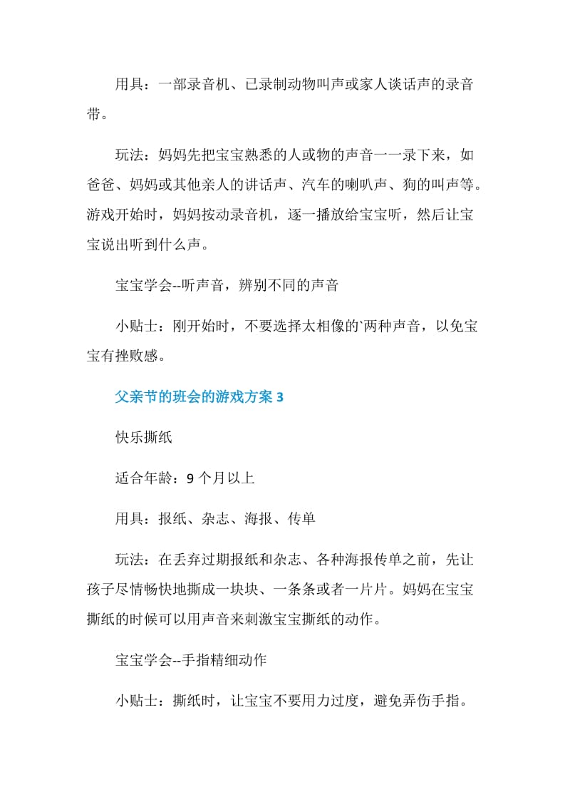 父亲节的班会的游戏方案.doc_第2页