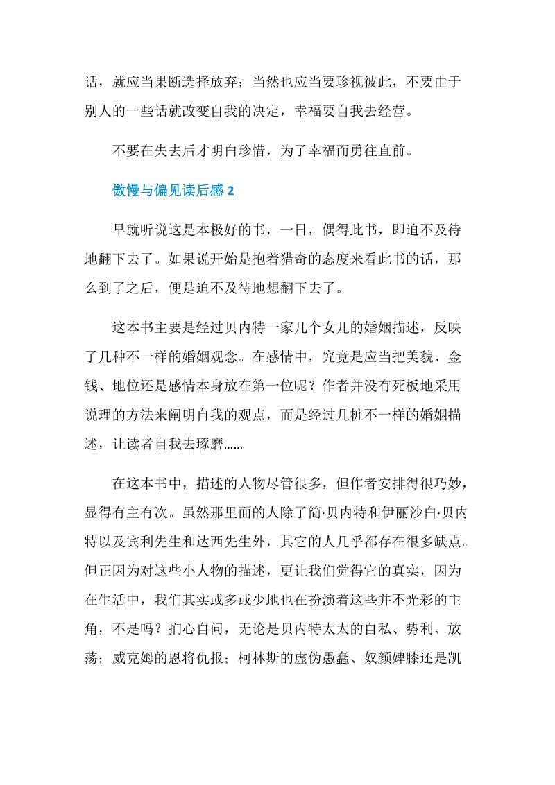 傲慢与偏见读后感学生范文5篇.doc_第3页