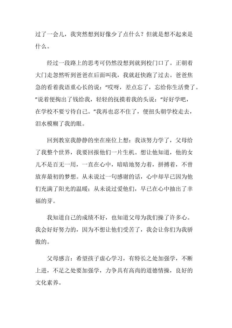 心有愧疚的初中八年级作文600字.doc_第3页