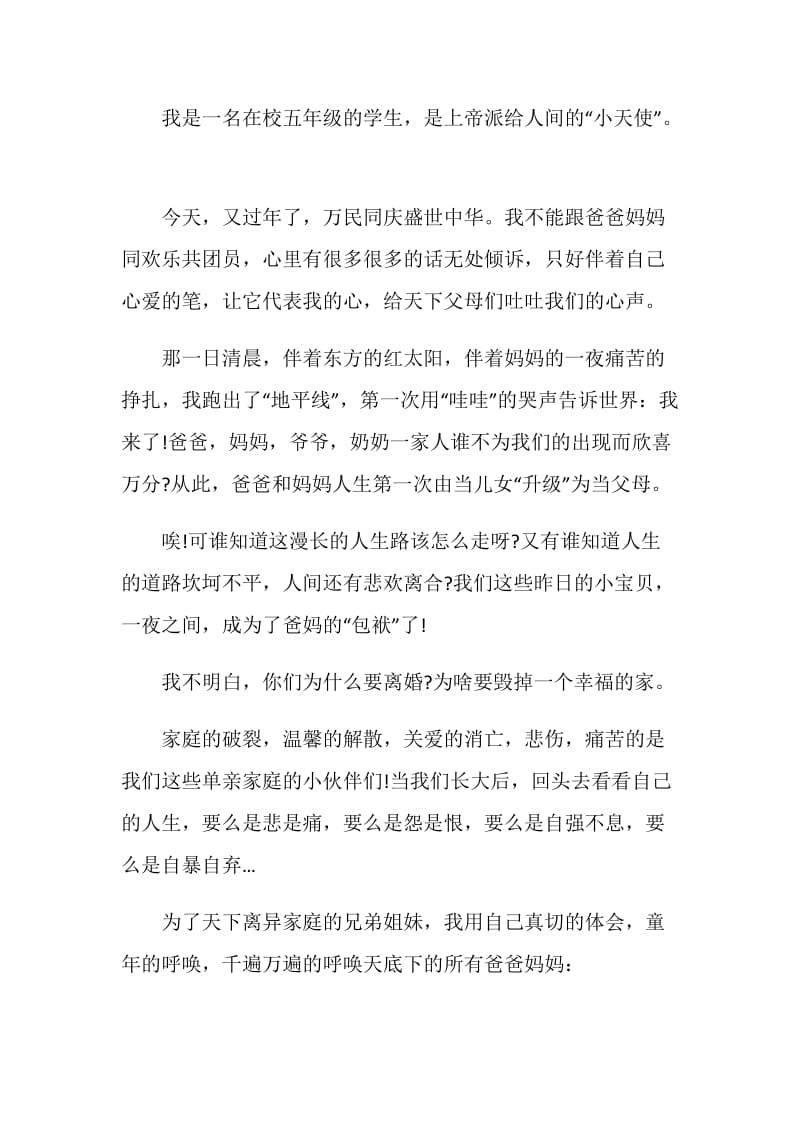 以呼唤为题目的七年级作文.doc_第3页