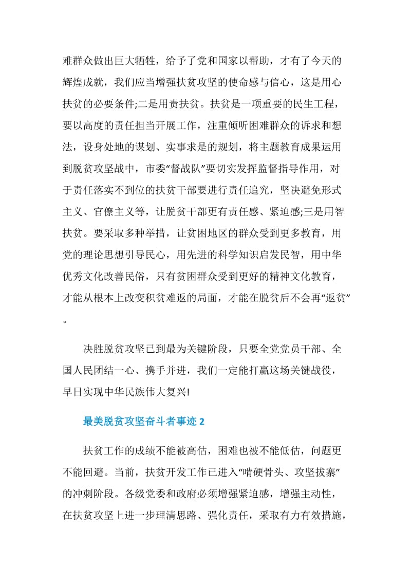 最美脱贫攻坚奋斗者事迹材料.doc_第2页