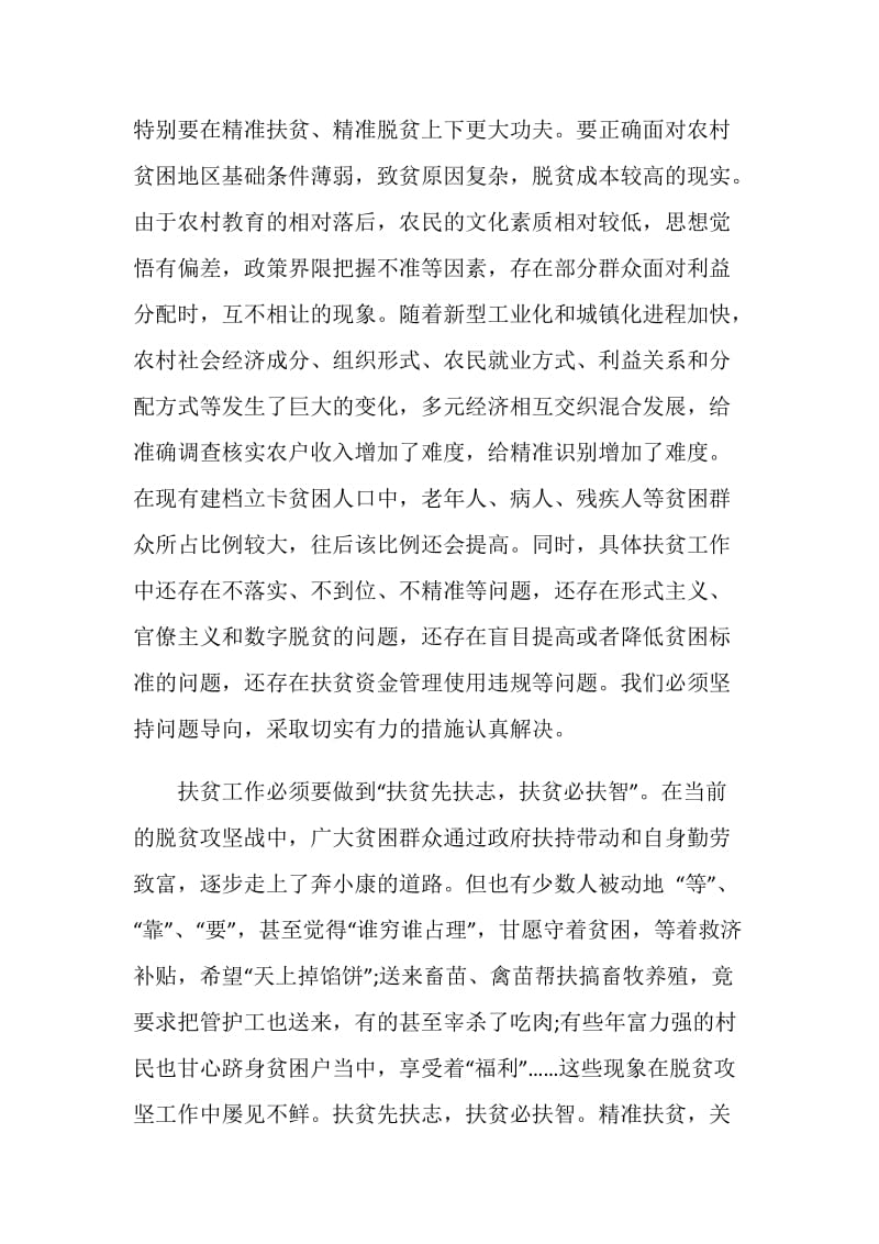 最美脱贫攻坚奋斗者事迹材料.doc_第3页