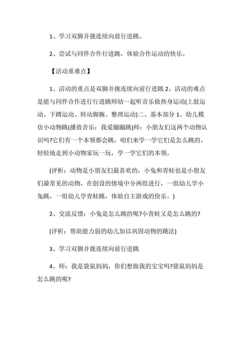 大班体育活动方案怎么策划.doc_第3页