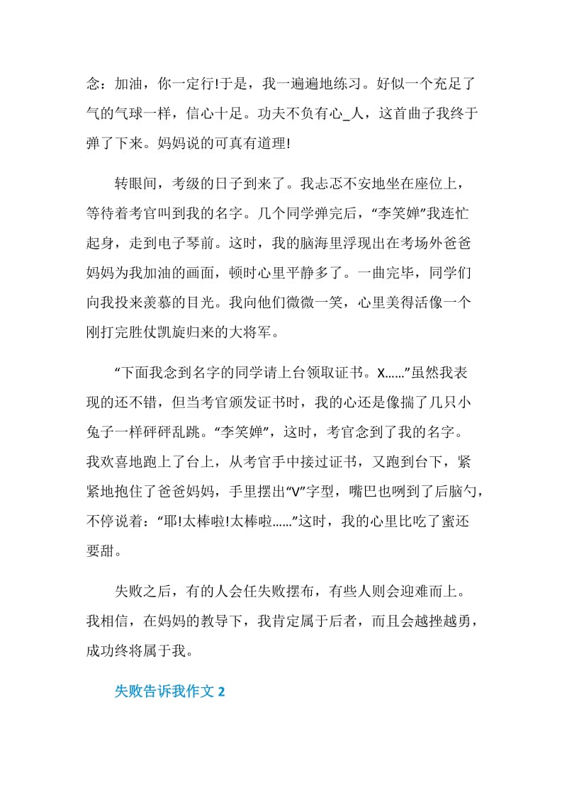 失败告诉我九年级作文800字.doc_第2页