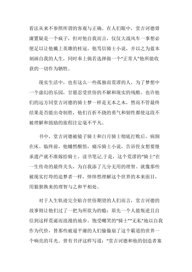 堂吉诃德读书笔记学生范文.doc_第2页