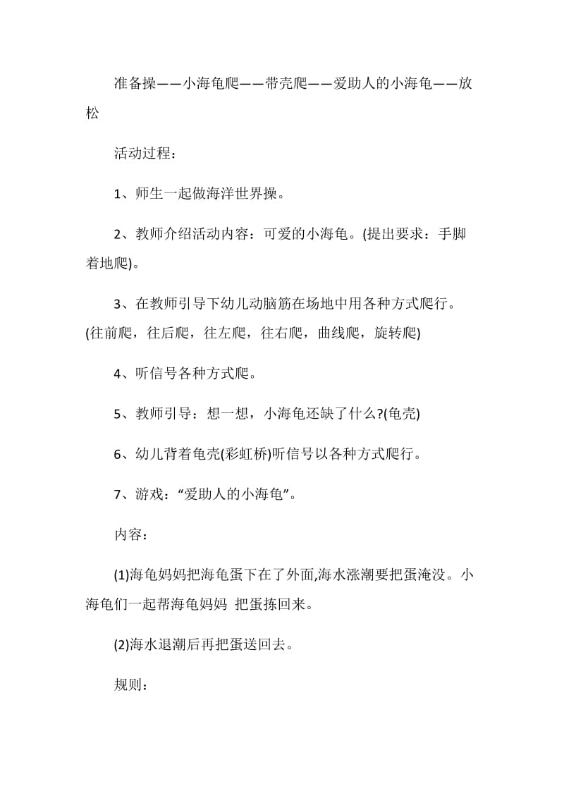 大班体育教学活动方案5篇.doc_第2页