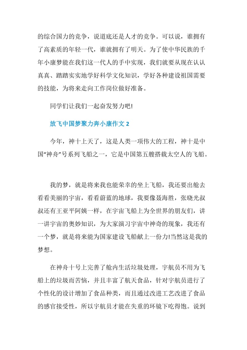 放飞中国梦聚力奔小康800字主题作文.doc_第3页