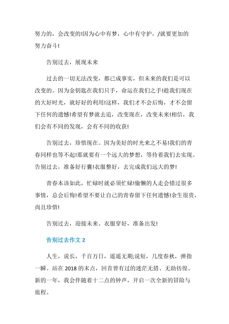 告别过去九年级作文.doc_第2页