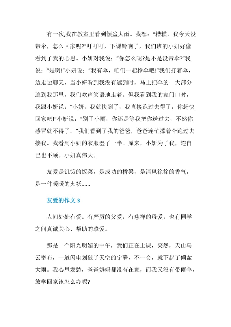 友爱的作文九年级.doc_第3页