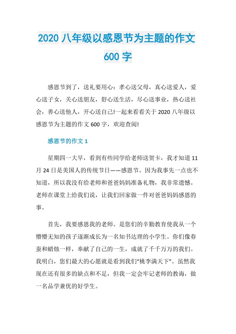 2020八年级以感恩节为主题的作文600字.doc_第1页