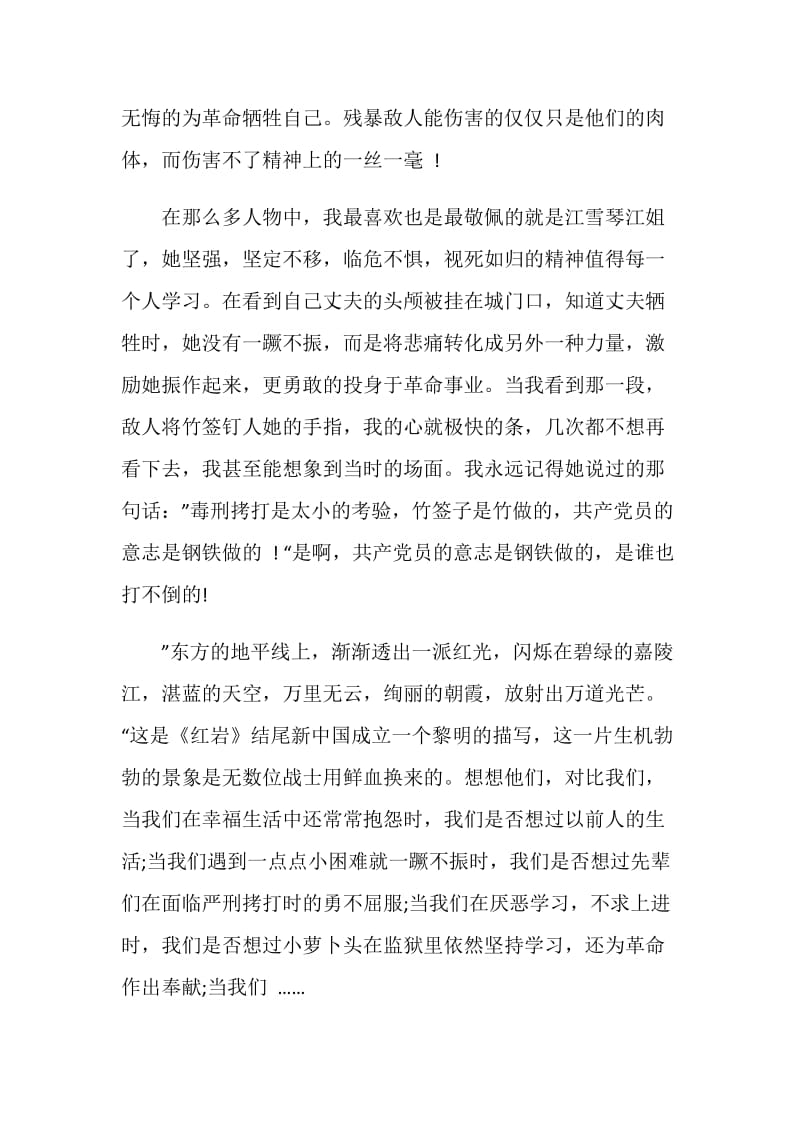 读红岩有感革命小说.doc_第2页