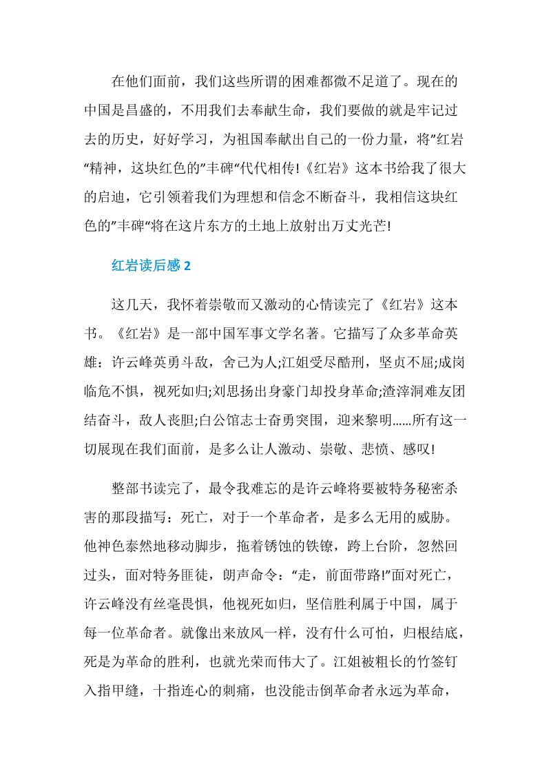 读红岩有感革命小说.doc_第3页