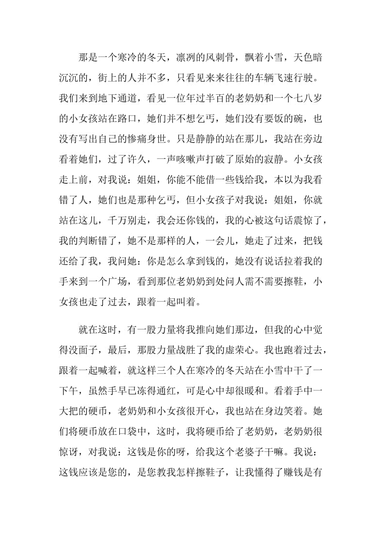 最难忘的事中考作文700字.doc_第3页