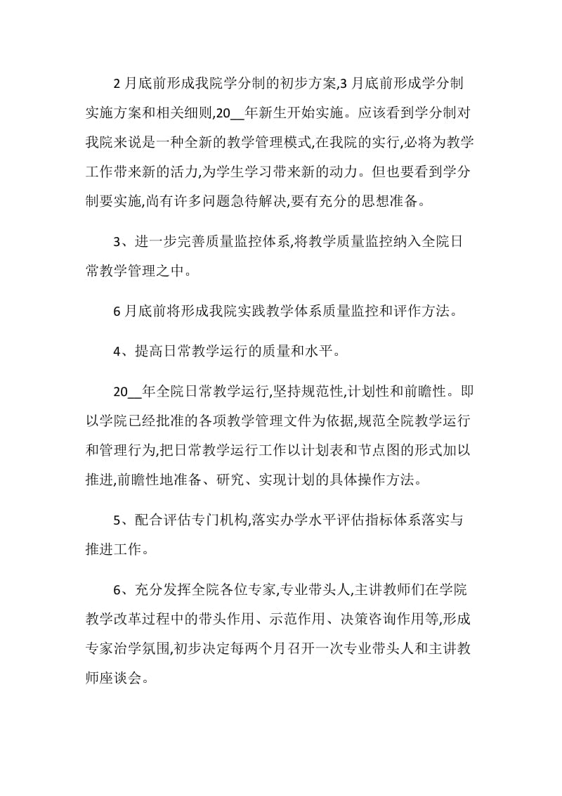 教务老师学期工作计划格式.doc_第2页