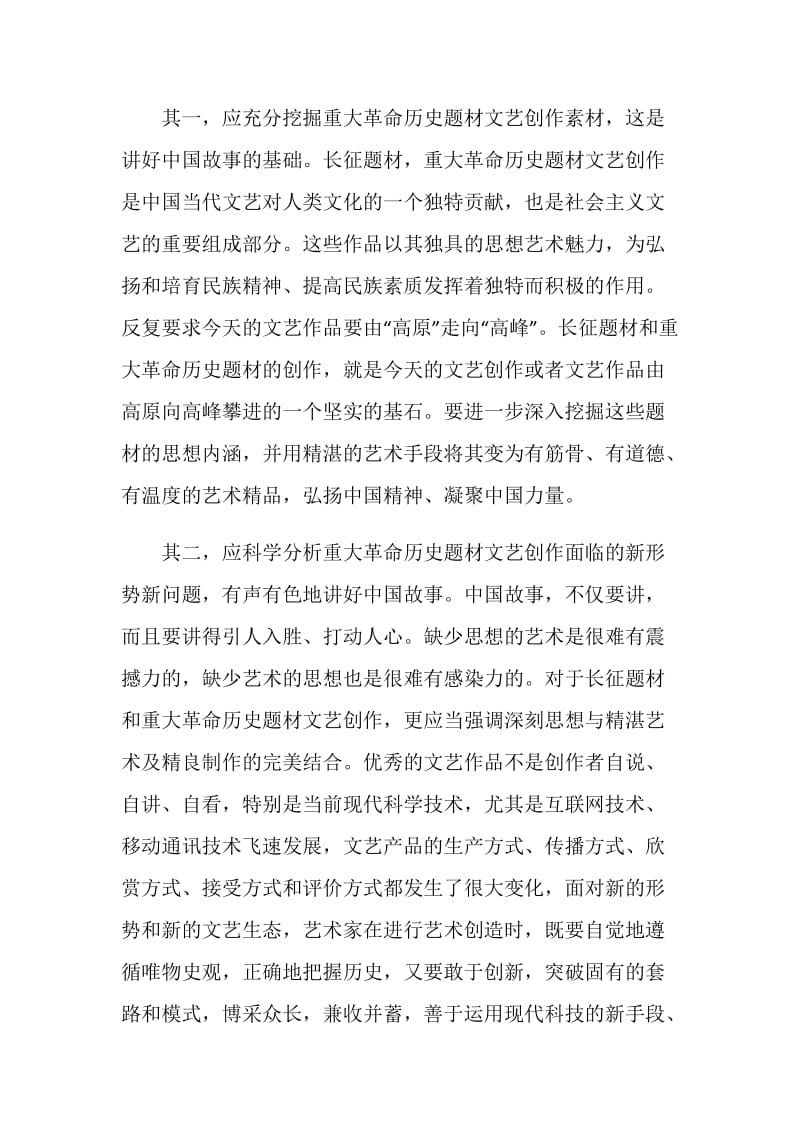 纪念红军长征胜利日征文范文.doc_第2页